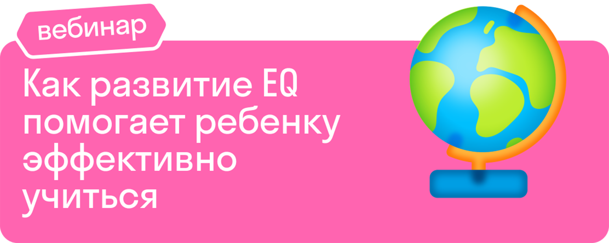 Вебинар