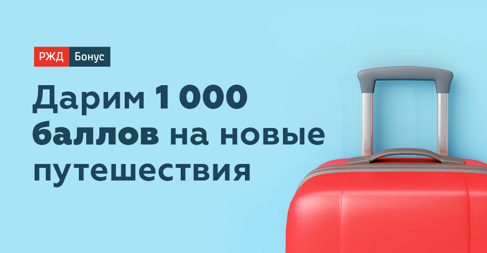 РЖД
