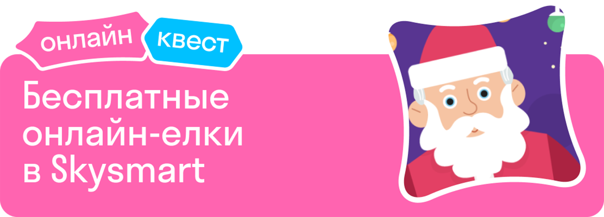 Онлайн-квест