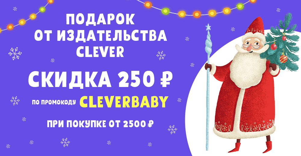 Издательство Clever