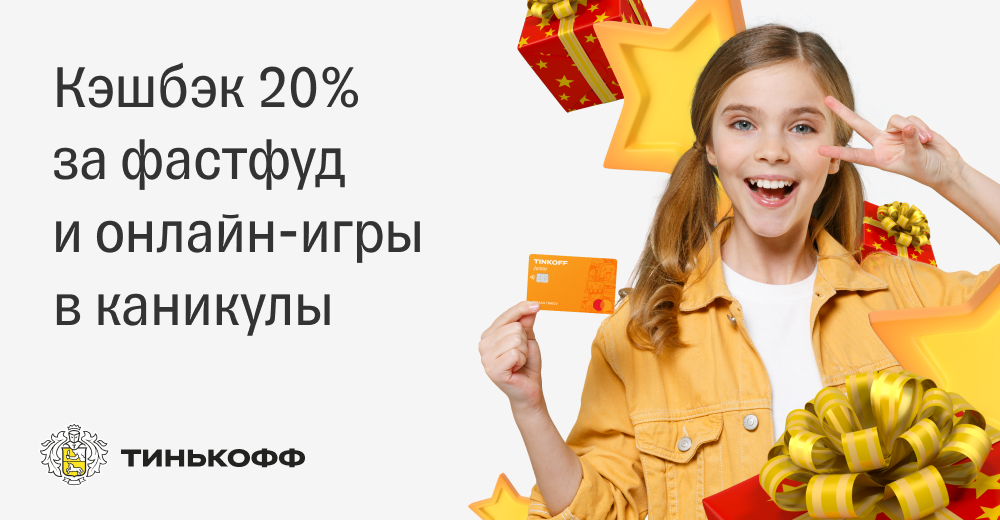 Тинькофф