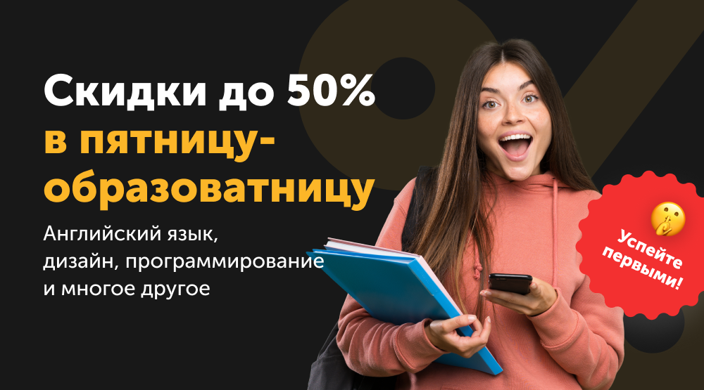пятница-образоватница