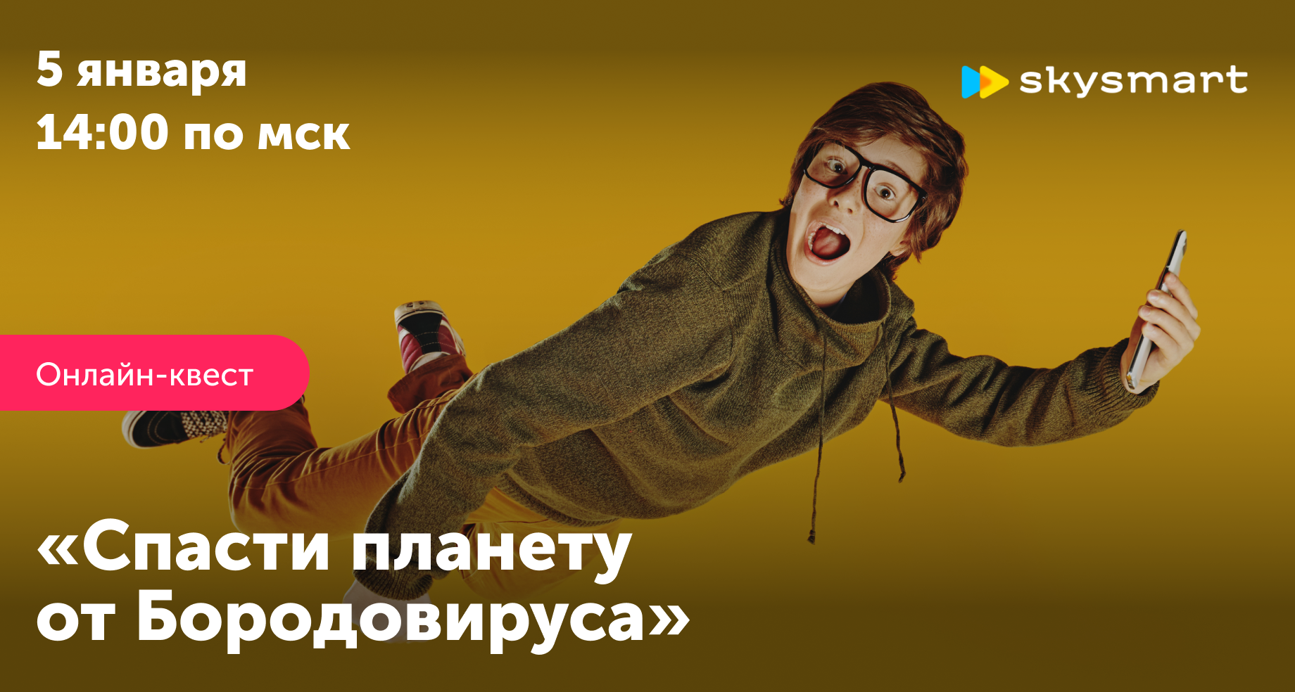 Вебинар