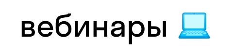 vebinar