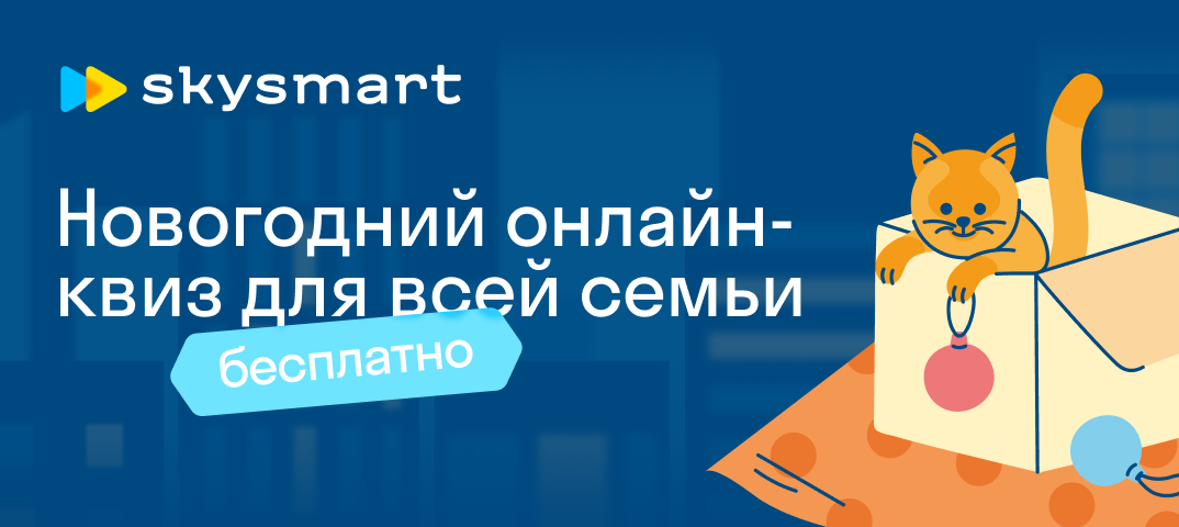 Новогодний онлайн-квиз для всей семьи