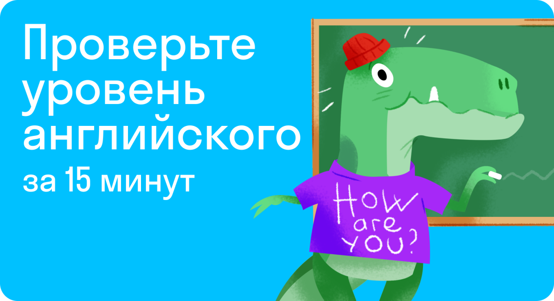 Проверьте уровень  английского