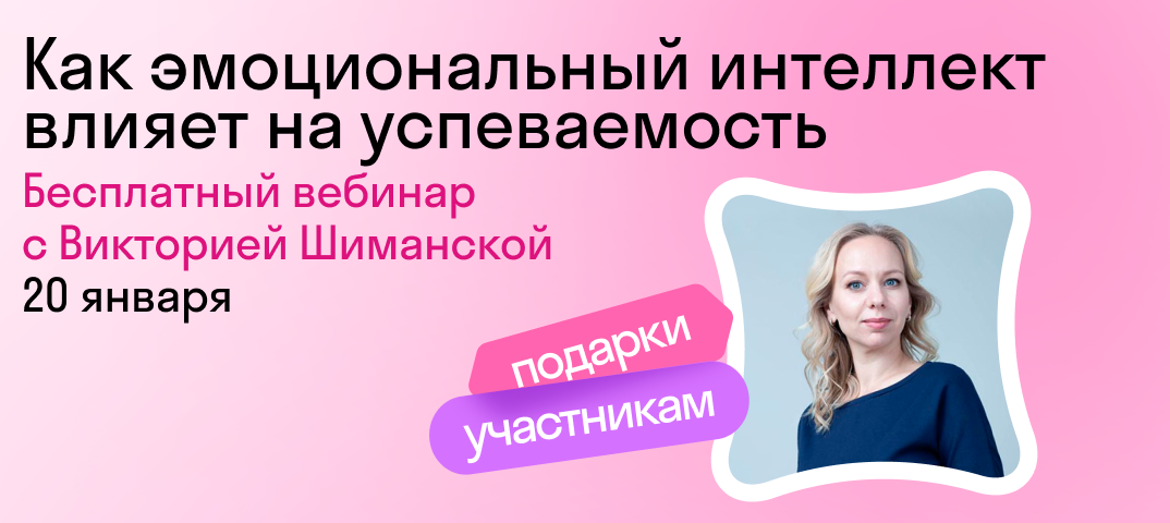 Как эмоциональный интеллект влияет на успеваемость