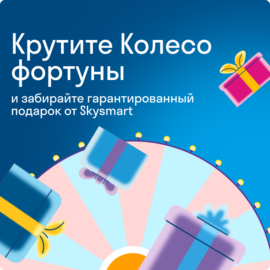Крутите Колесо фортуны