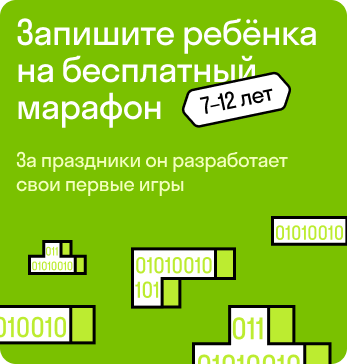 Бесплатный марафон по программированию для детей