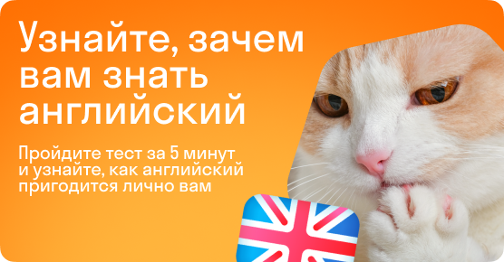 Узнайте, зачем вам знать английский