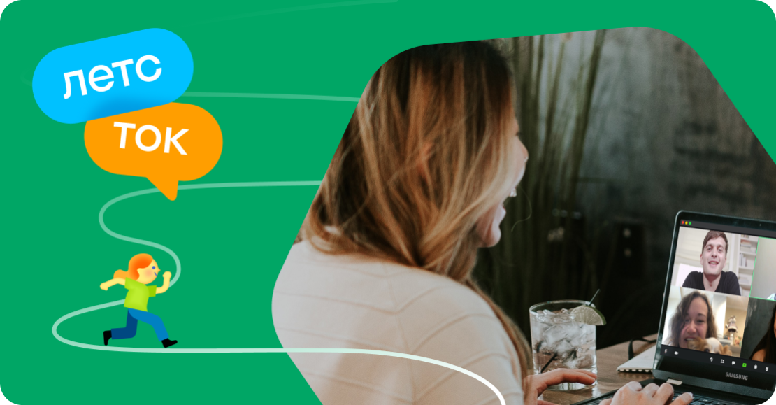 Расскажите, зачем вам английский. А мы посоветуем, как его учить